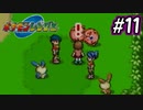 マイナンと投げる実況プレイ　ポケモンレンジャー　Part11
