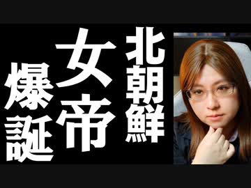 南北共同連絡事務所を爆破。止まらぬ北による南への批判。半島情勢に変化あり