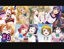 焔のラブライブ！スクスタ日和 #58「あなたへ」