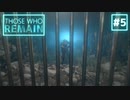 【実況】決断を迫られるホラーゲーム part5【Those who remain】