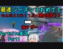 なんだよこれ、強すぎる。超ぶっ壊れ武器を発見！フォートナイト実況part1【Fortnite】【シーズン3】
