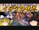 【剣刃輪舞】魔法の伝承元は当然のように強い／イデアの世界編【Blade Rondo】