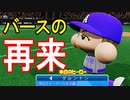 【パワプロ2019】#37 まさにバースの再来！！あるぞ三冠王！！【ゆっくり実況・ペナント】
