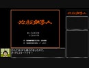 FCソフト_必殺仕事人RTA_1時間2分48秒_Part1/4