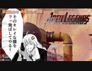 キル厨ばかりの島に落ちたクソエイマー(わたし)はどうすりゃいいですか？(Apex Legends)＃３