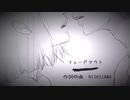 NISHIZAWA/フェードアウト　オリジナル曲