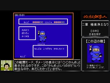 FCソフト_必殺仕事人RTA_1時間2分48秒_Part2/4