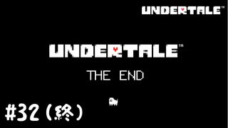 【実況】最後はやっぱりママ【UNDERTALE】#32