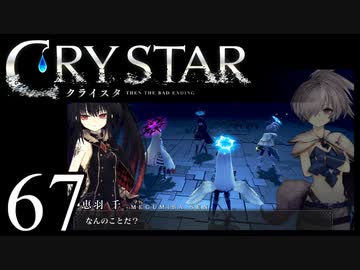 【実況】がっつり クライスタ part67