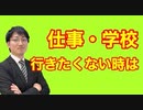 【仕事・学校行きたくない】コロナ明けうつで仕事・学校に行きたくない時にやるべきことがこちら