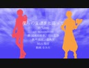 【人力文アル】僕.ら.の.夏.は.ま.た.巡.っ.て【どっぽ・かたい】
