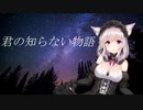 竹花ノートママの歌う『君の知らない物語』【Vtuber 切り抜き】