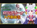 【MTGアリーナ】入門動画⑤「カードが持つ能力について」【お絵描き系PW】