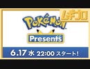【紹介映像】ポケモン新作発表会 Pokémon Presents 2020.6.17【実況】