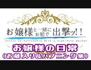 【WoWs：ARPヒエイ】お嬢様と一緒にお船で出撃ッ！！お嬢様の日常01回目【ゆっくり実況プレイ】