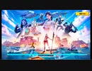 【Fortnitet】Twitch配信動画【チャプター２：シーズン３】