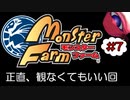 #7【実況】この回、何も進んでなくないか？【モンスターファーム】（Switch版）