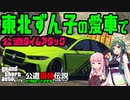 [GTAV]東北ずん子の愛車で公道タイムアタック#2[VOICEROID実況]