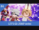 LET'S GO JUMP☆　シリーズ＃４　かばんちゃん☆サーバルちゃん　夏の名曲ですよん　宣伝動画です