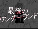 【手描きあんスタ】最l後lのlWlOlNlDlElRlLlAlNlD【天城兄弟】