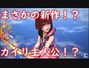 【日本人の反応】KHファンがメロディ オブ メモリー発表＋αを見て発狂【実況】