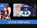 LET'S GO JUMP☆　シリーズ＃５　うなちゃん　夏の名曲ですよん　宣伝動画です