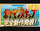 【開発中の画像放出】New ポケモンスナップ完全新作発表記念！NINTENDO64ソフト「ポケモンスナップ」【実況】