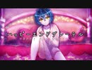 【UTAUカバー】ハッピーエンドグレーテル【寂音リト】