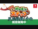 【反応記録：チモ】2020/06/17_【公式】ポケモン新作発表会 Pokemon Presents 2020.6.17
