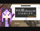 【結月ゆかり】WiiU版Minecraftからお送りします。Season2 Part18