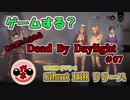 【BBA実況】サイレントヒルが実装されたDbD　♯07『キャラとコスチューム紹介編』