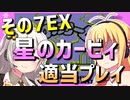 ダウナーマキの初代星のカービィ適当プレイその7