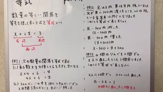 [中一数学11等式]等式の基本と文章をやっていきます！