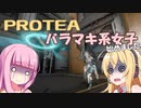 【Warframe】バラマキ系女子はじめました #13【VOICEROID実況】