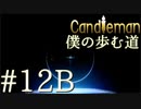 【実況】命の炎を燃やせ！キャンドルちゃんの冒険#12後編【Candleman】