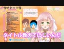 【ひなの羽衣】思い出のゲームと再会してテンション上がるスッキリ妖精【Cottage】