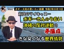 6月15日のキャスにおけるボギーさんのうむい！　ボギー大佐の言いたい放題　2020年06月16日　21時頃　放送分