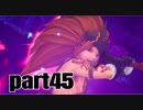 【聖剣３】リメイク　懐かしさを噛みしめながらプレイ_part４５