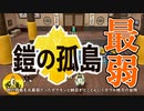 ＃1　鎧の孤島を元最弱だったポケモンと納豆がとことんいく　ガラル地方の冒険　【初見ポケモン実況】
