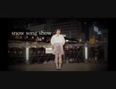 【踊ってみた】snow song show 【みえ】