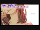 【ニコカラ】小夜子　club sayoko mix（クラヴジャズ アレンジ）【on vocal】