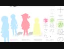 【フリーゲーム実況】十三階段の花子さん ④終