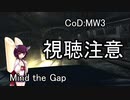 ドミネ好きの行く飲酒ベテランプレイCoD:MW3 Part.6【東北きりたん実況】