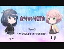 【MTG初心者向け】旧・まりのりMTG Turn2 ～やってみよう・カードの見方～