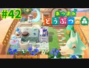 【あつまれどうぶつの森】#42 - スイーツ楽しむリリィのためのお庭を作ります！【女性実況】【どうぶつの森】【あつ森】