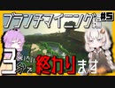 カップ麺ができるまで神龍を探すあかりさん#5【ゆづきずVOICEROID実況プレイ / Minecraft】