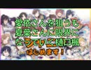 愛依さんを狙うも夏葉さんに限界になっていく樋口楓