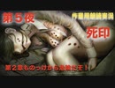第５夜：死印【やっぱり心霊を理解したくて朗読実況】森のシミ男編