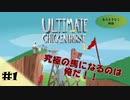 [ultimate chicken horse]　ニワトリが最強の世界線があるのか⁉