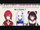【世界のアソビ大全51】さんばかの欲しいものまとめ【にじさんじ切り抜き】